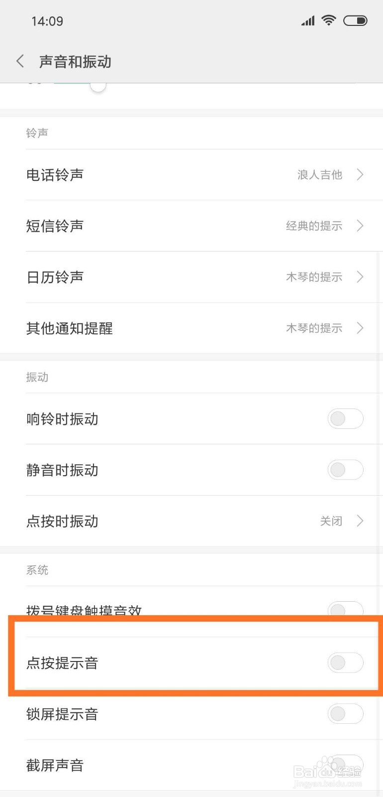 手机如何开启拨号键盘触摸音效和点按提示音