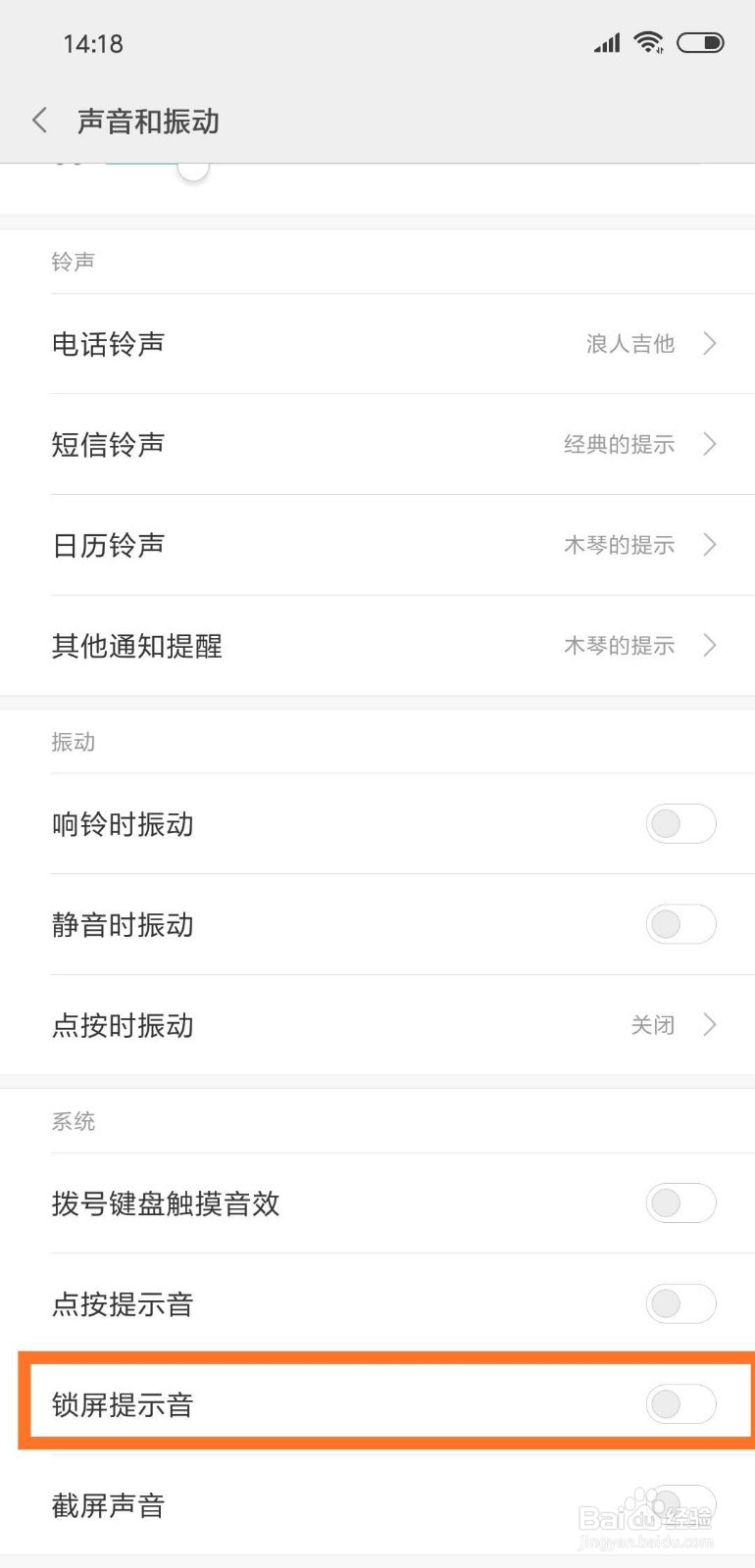 手机如何关闭锁屏提示音和截屏声音
