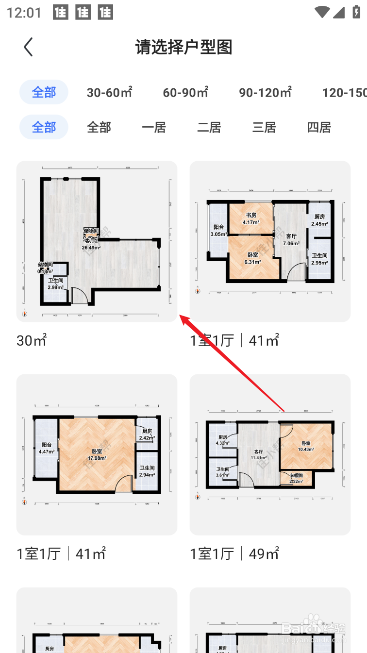 住小帮怎么搜索户型