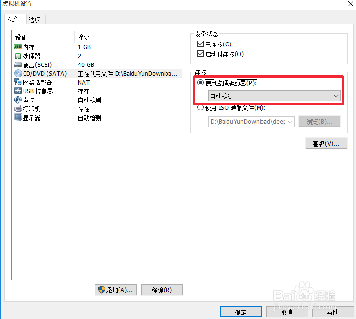 VMware（虚拟机） 12版怎么安装深度linux系统