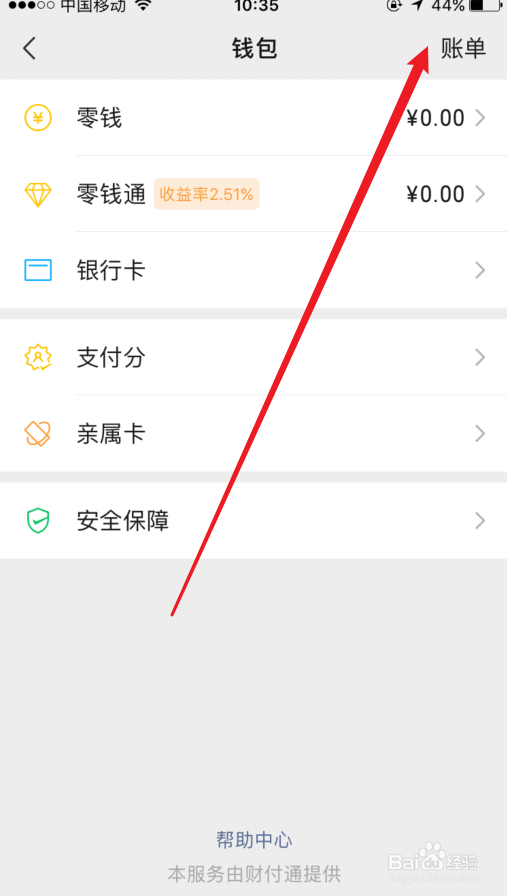 微信如何查往年的年账单?