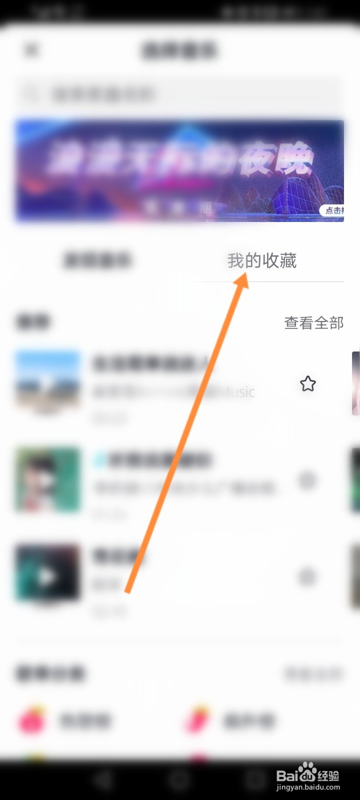 抖音上收藏的音乐怎么没有