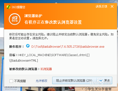 百度浏览器怎么设置为默认浏览器