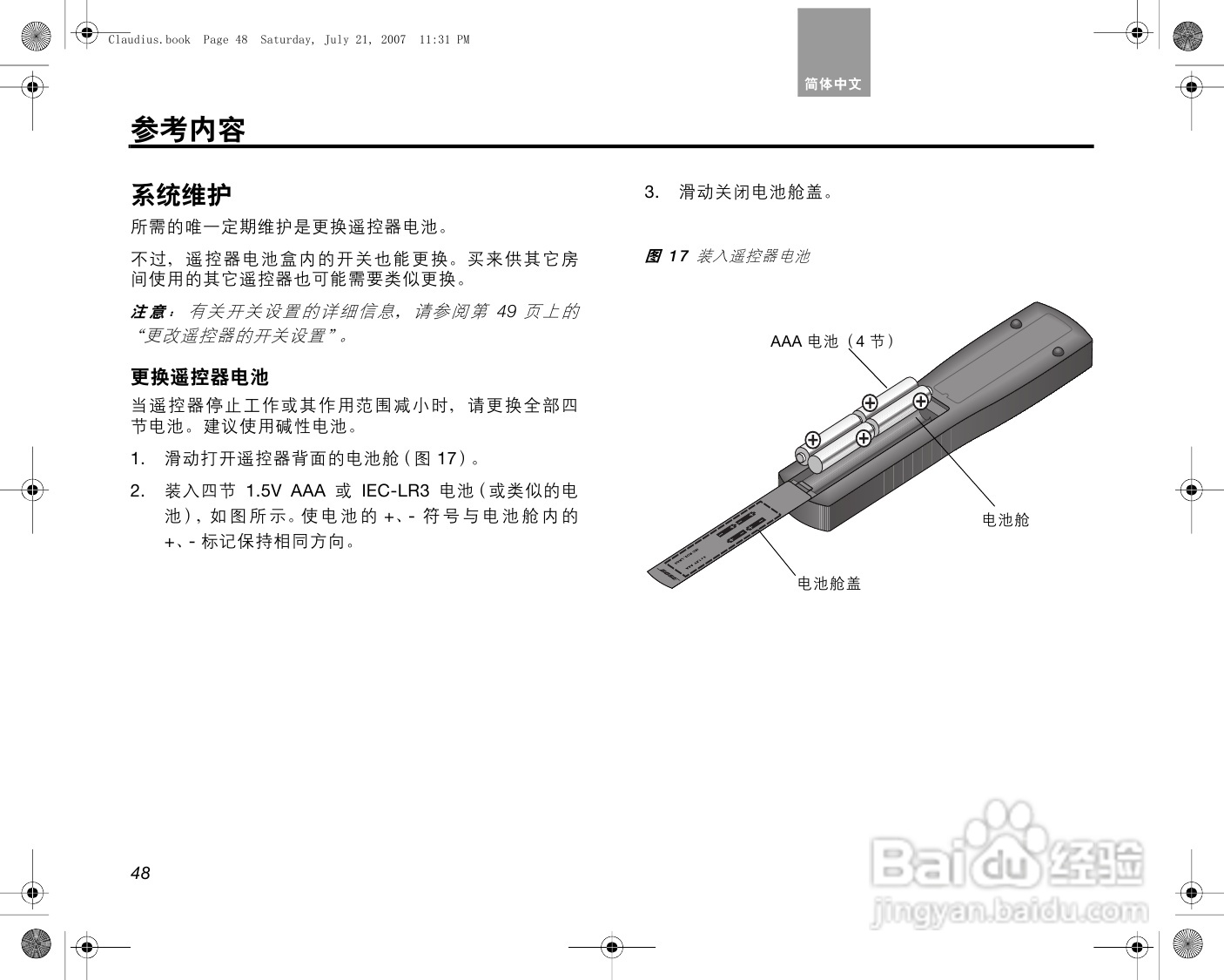 博士悠闲V30_V20 家庭影院系统说明书:[3]