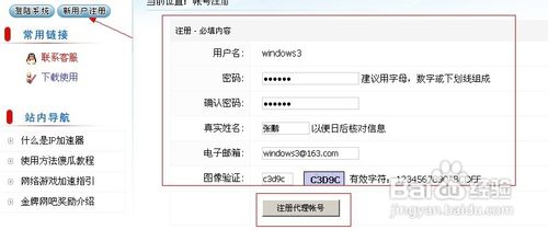 27代理怎样激活,使用教程