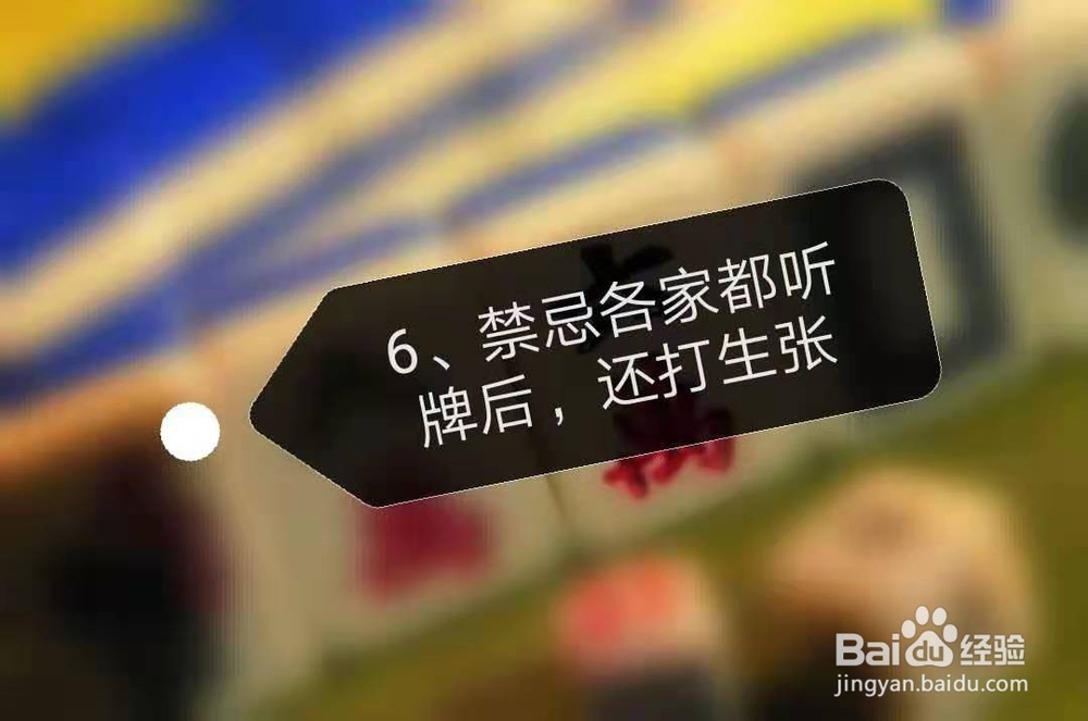 打麻将有什么禁忌？