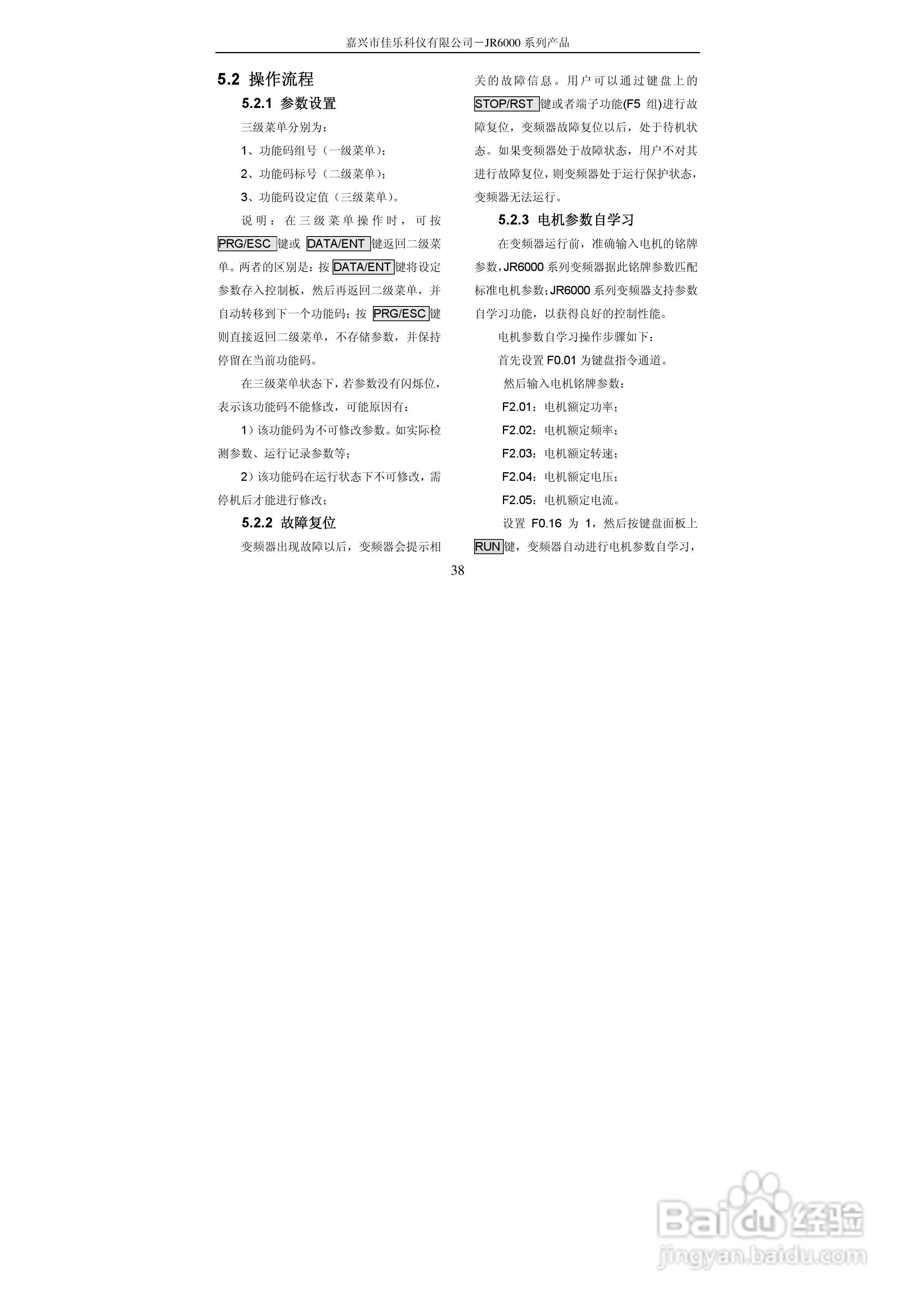 佳乐JR6000-055G/075P-4-1050变频器使用说明书:[4]