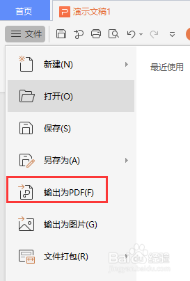 wps換燈片中怎樣將文件導出為pdf格式