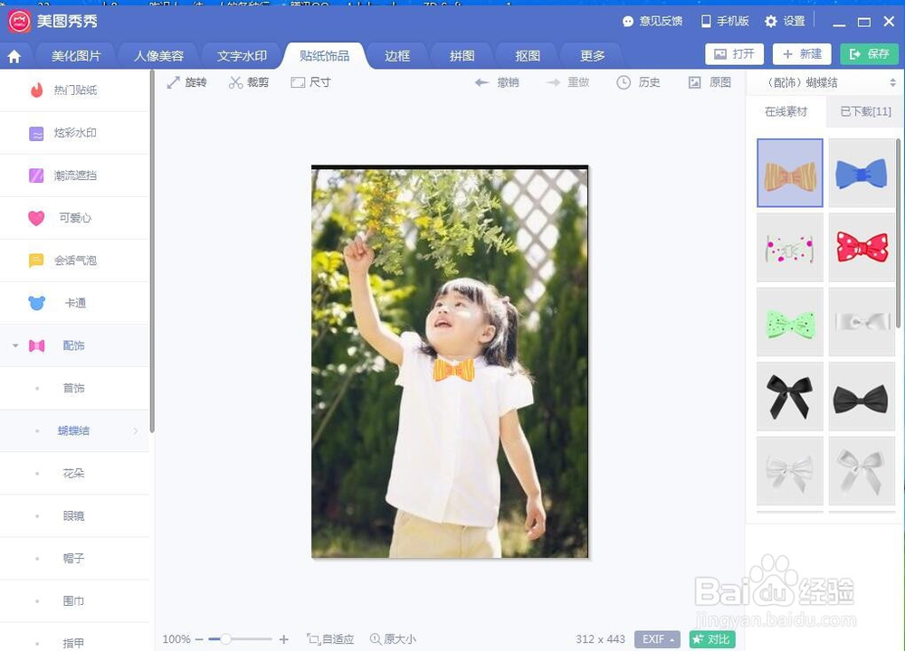 怎样在美图秀秀中给图片上的衣服添加蝴蝶结