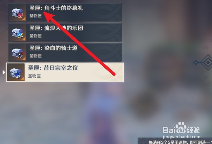 原神圣匣怎么获得