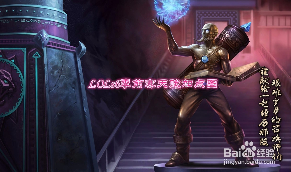 LOLs6流浪法师上单天赋加点图 s6季前赛流浪天赋