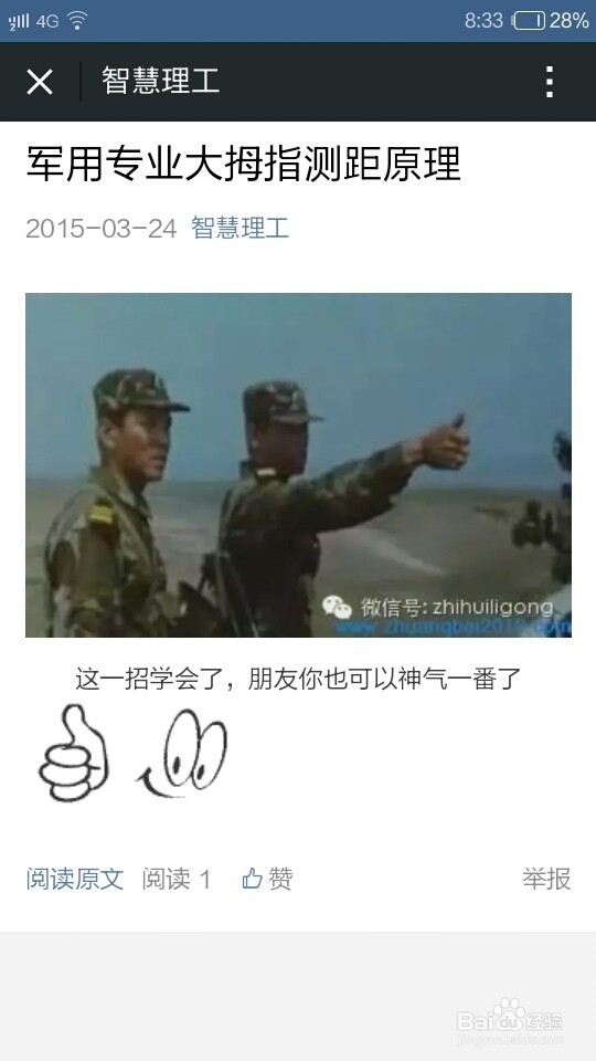 如何为微信添加一些元素