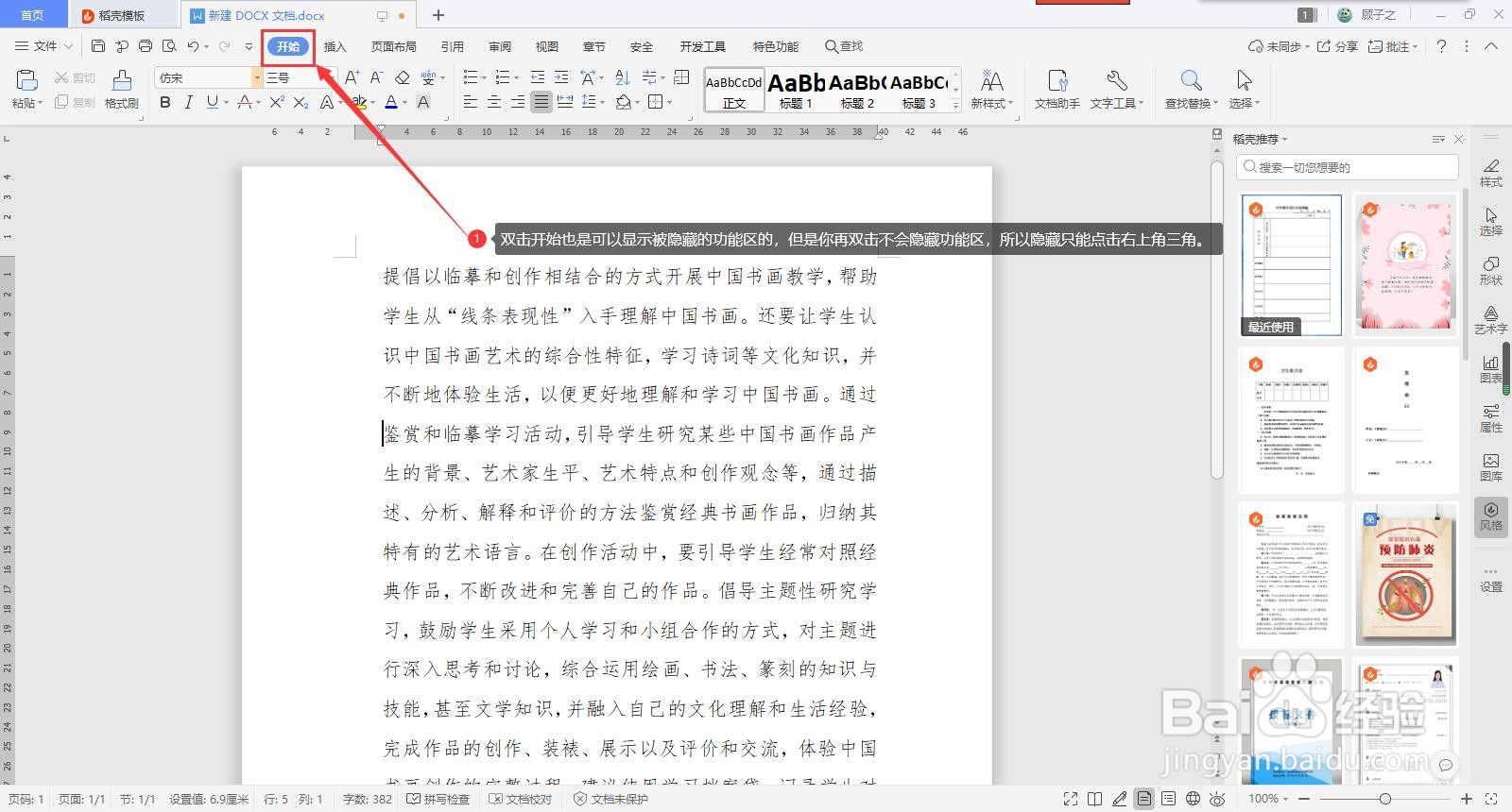 如何显示wps被隐藏的功能区