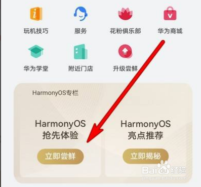 华为mate30怎么申请鸿蒙系统