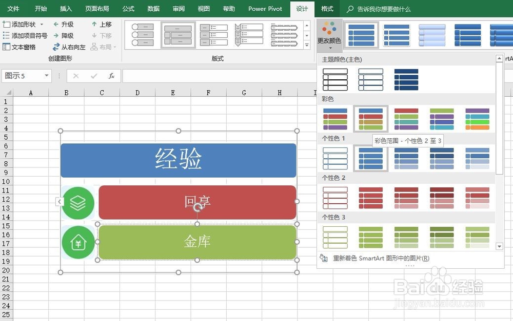 excel2016如何创建SmartArt图片重点列表2