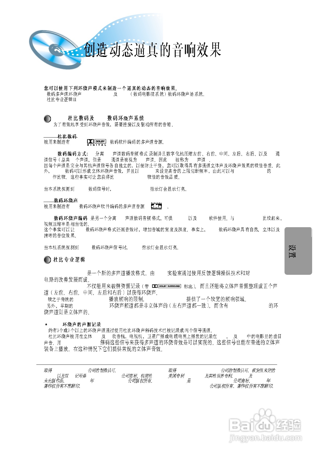 三星HT-DM580T家庭影院使用说明书:[2]