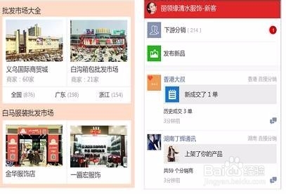 批发市场怎么整体进驻微店网批发号