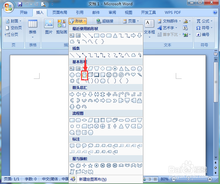 在word中创建紫色渐变圆柱体的方法介绍
