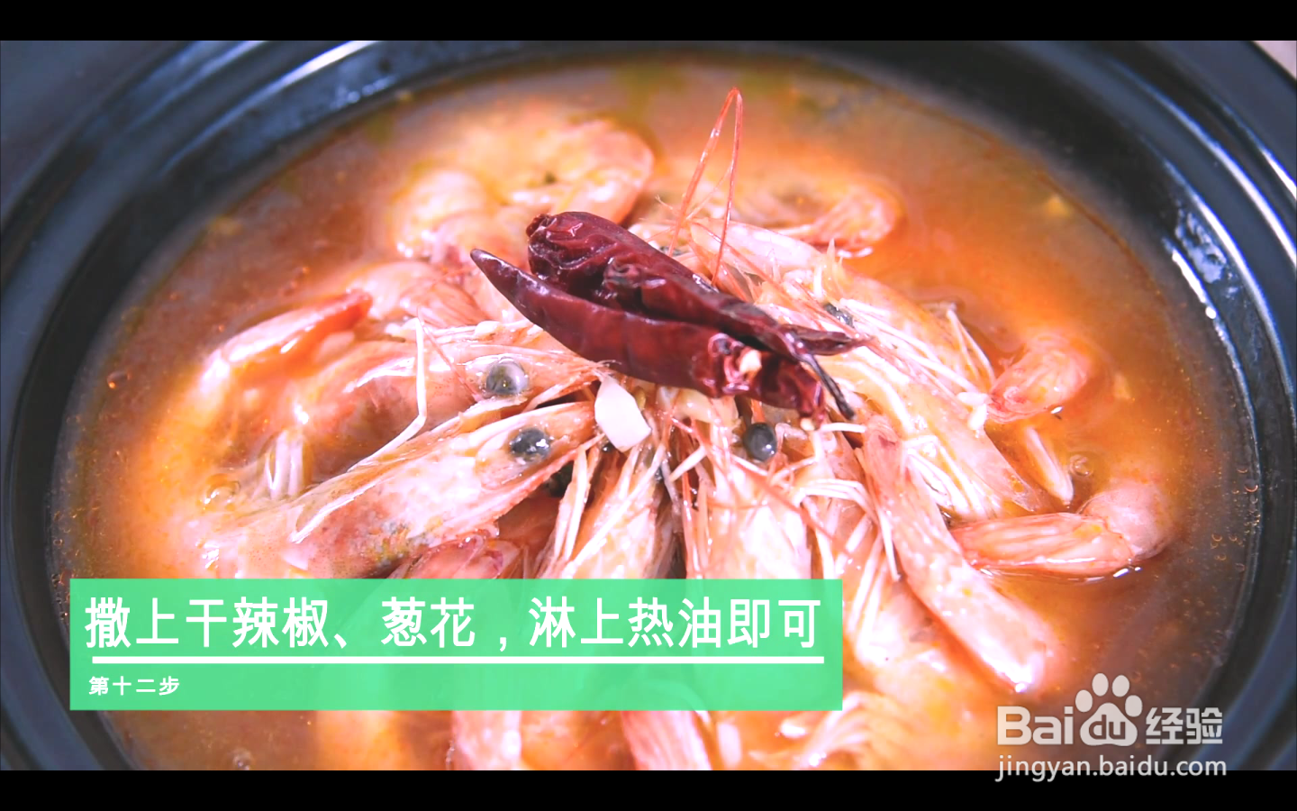 如何制作麻辣虾