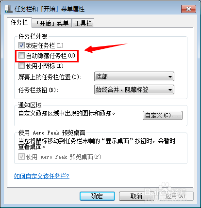 Win7任务栏设置自动隐藏，怎么隐藏任务栏