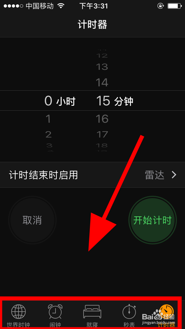 怎么使用iPhone苹果手机的秒表功能