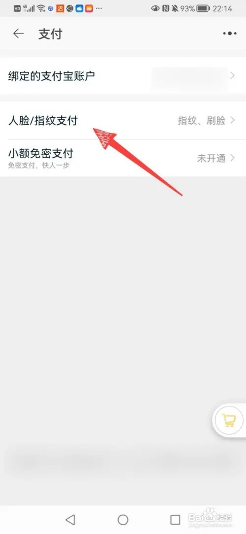 如何开启淘宝的人脸识别支付