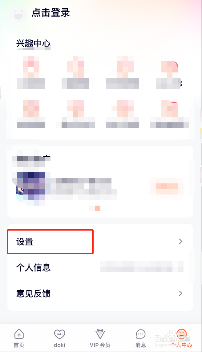 腾讯视频怎么设置运营活动通知提醒