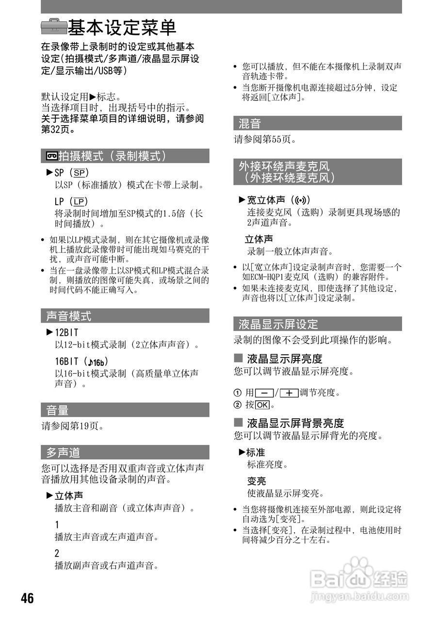 索尼DCR-PC53E数码摄像机使用说明书:[5]