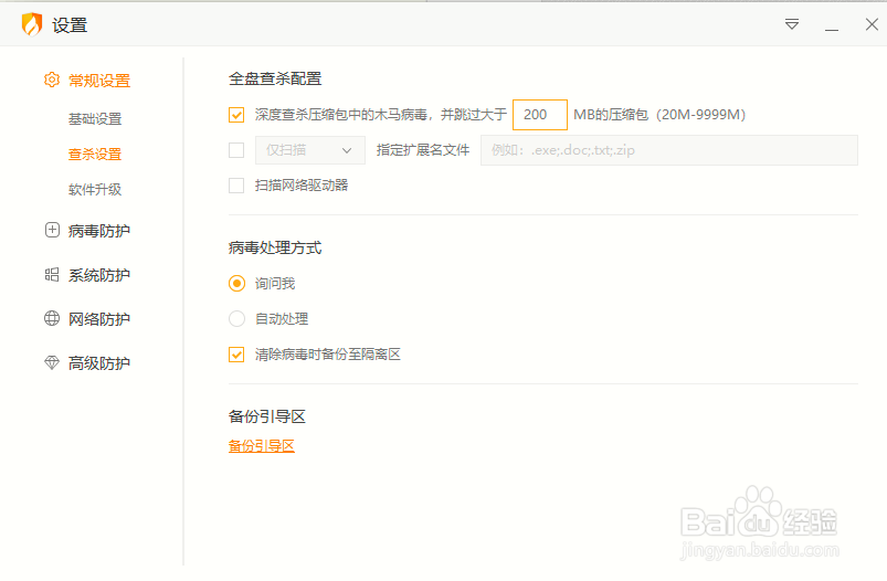 如何自定义火绒查杀病毒时跳过的压缩文件大小