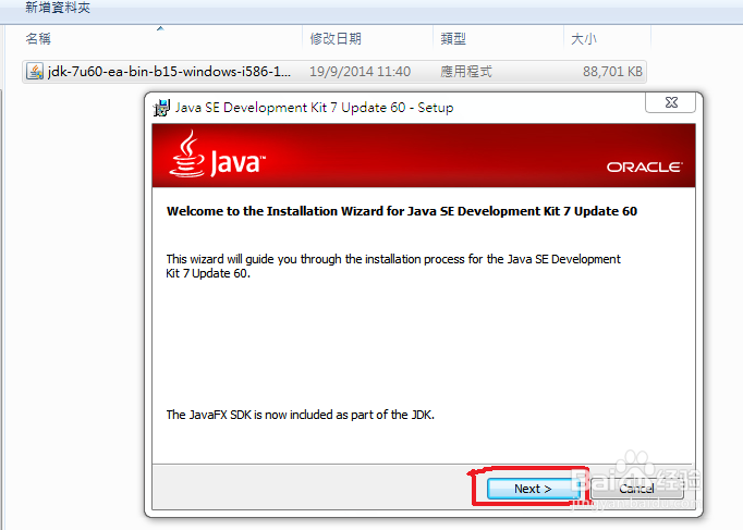 JAVA JDK7 安装和配置