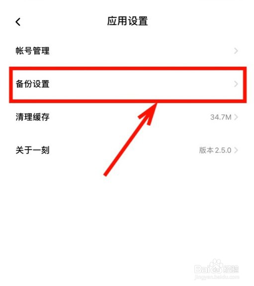 一刻相册怎么设置电量低自动暂停备份