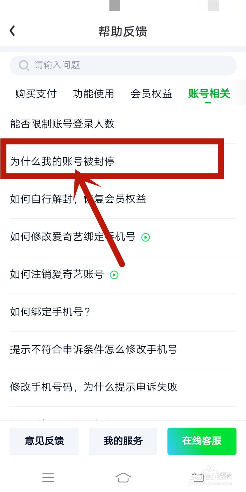 为什么我的《爱奇艺》账号被封停？