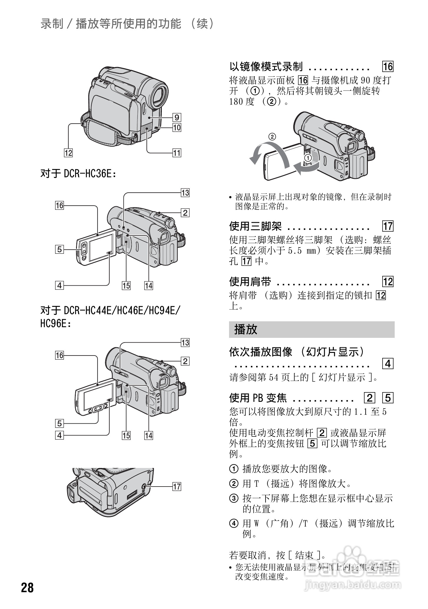 索尼DCR-HC94E数码摄像机使用说明书:[3]