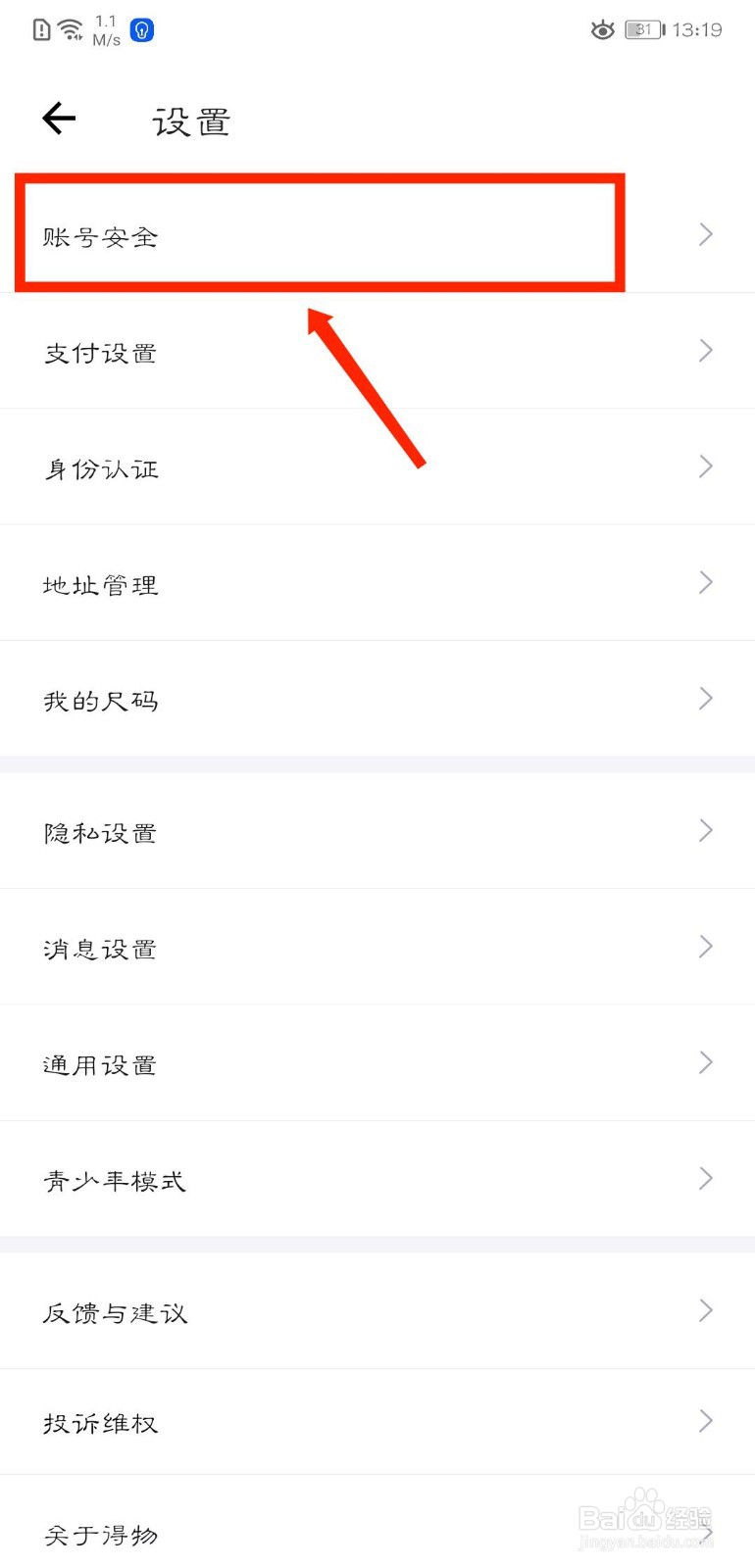 得物APP怎么进行实名认证