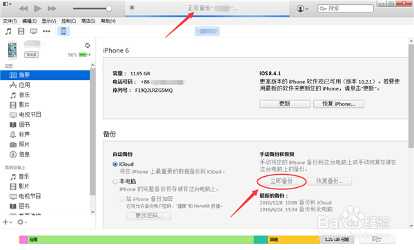 iPhone手机微信聊天记录如何备份？