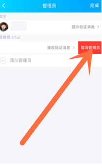 qq怎么解除自己的管理员