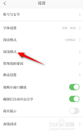 澎湃新闻怎么开启浅色模式