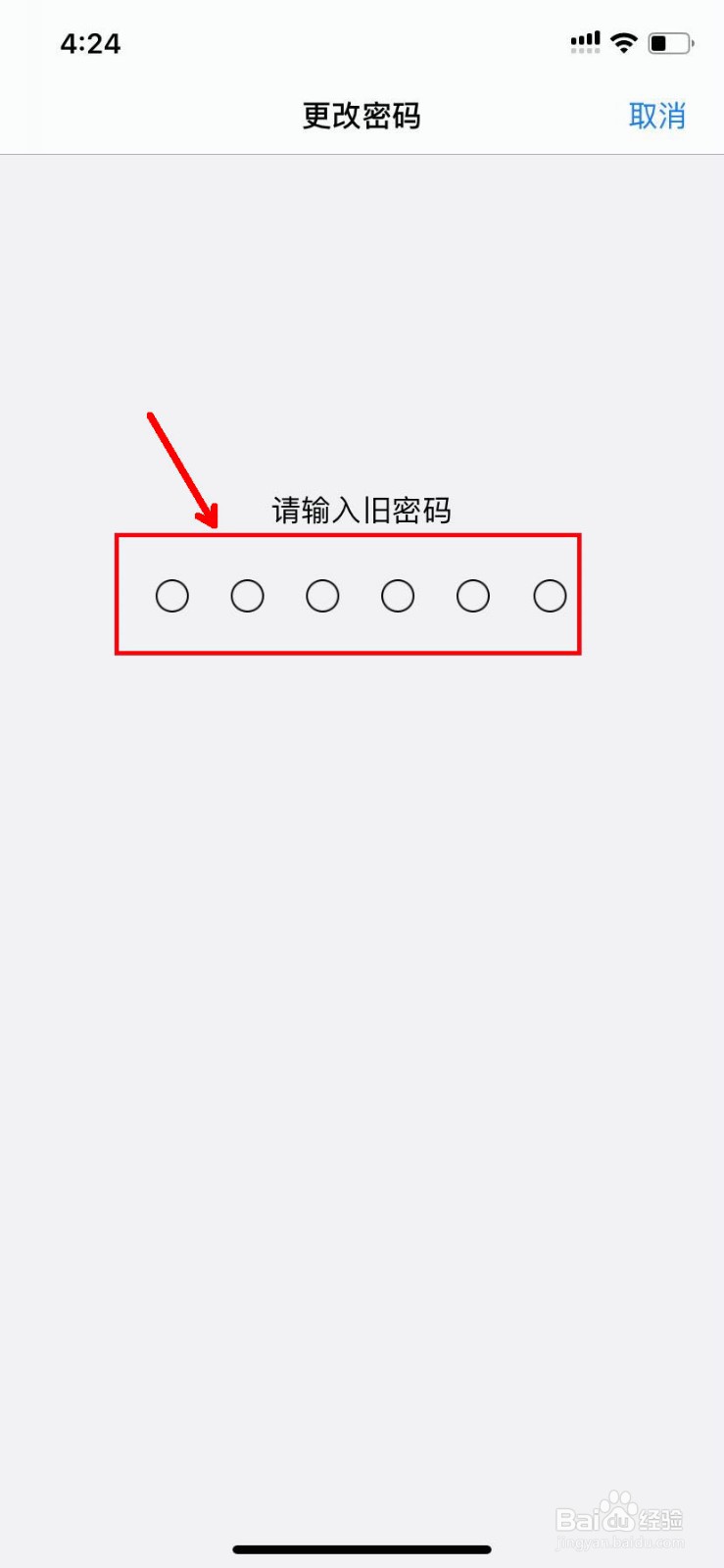 iPhone 11锁屏密码怎么把6位数改成4位数