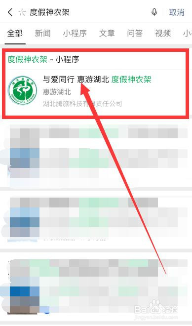 怎么预约神农架景区免费门票