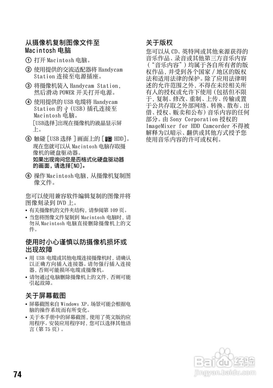索尼DCR-SR70E数码摄像机使用说明书:[8]