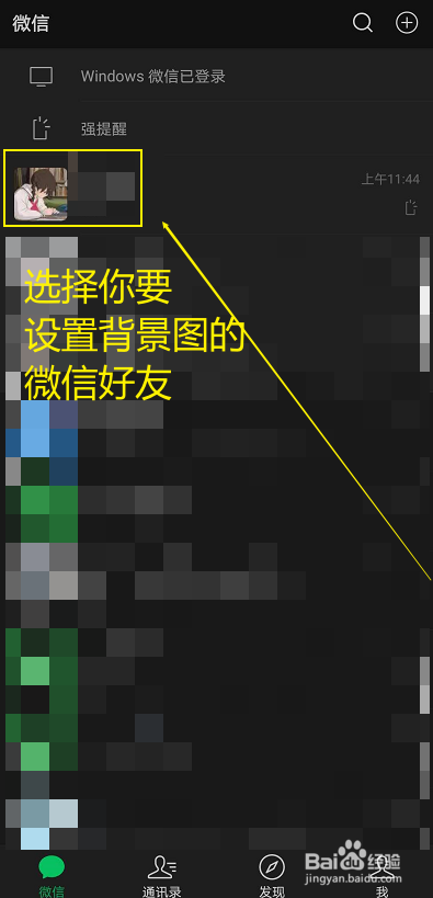 微信如何设置聊天背景图