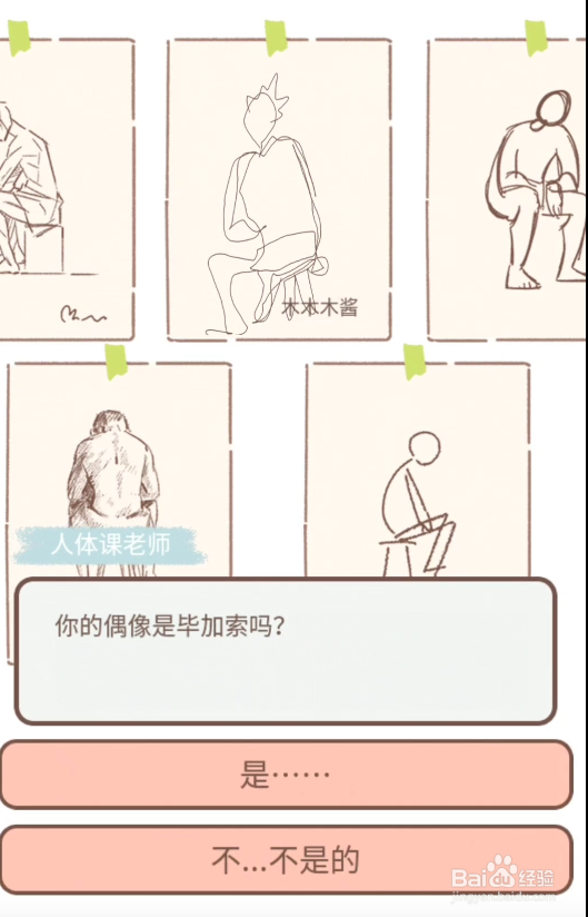 遇见你的猫第八章攻略#校园分享#