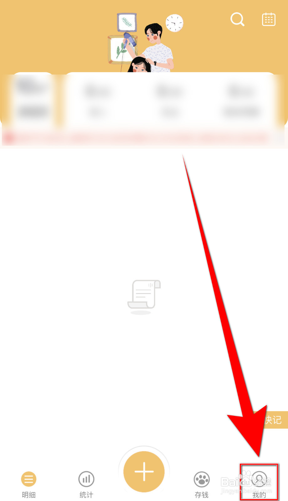 如何停用懒猫记账记账日报