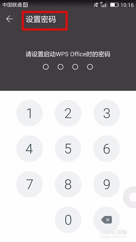 手机WPS office如何进行密码锁定