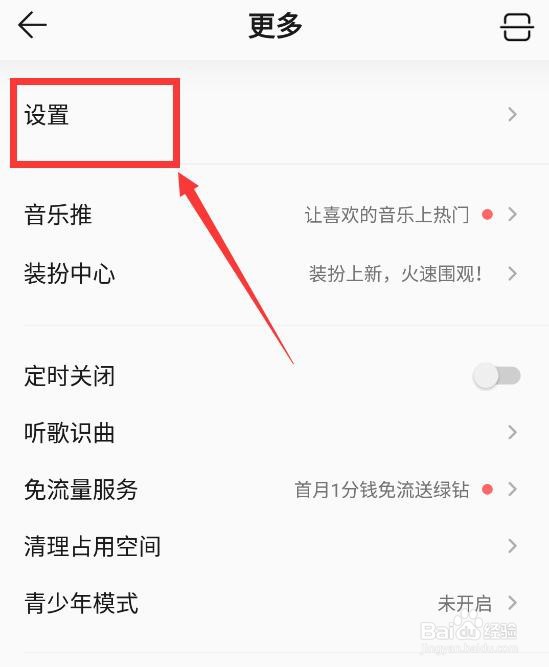 QQ音乐如何设置无缝播放