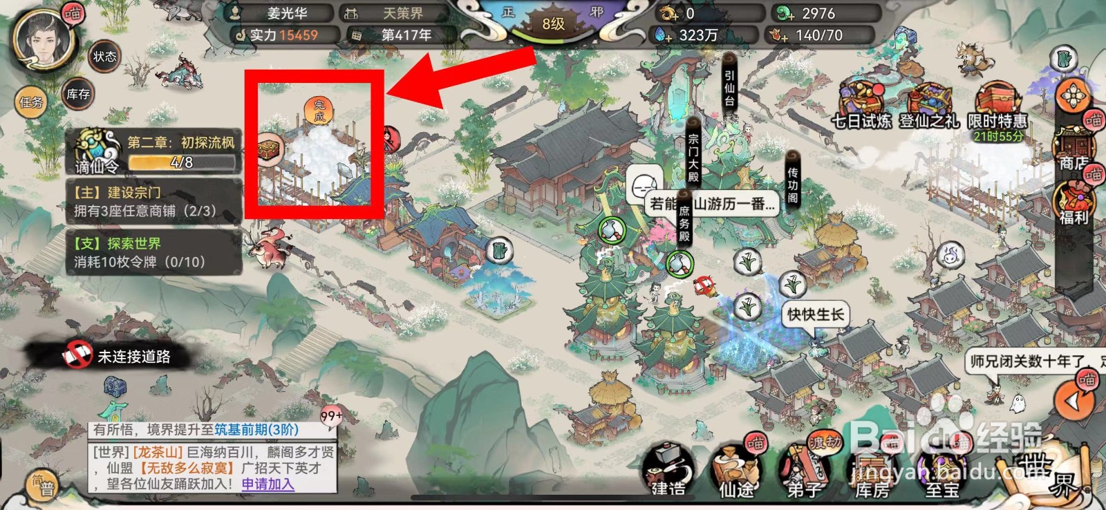 最强祖师怎么建造书画铺