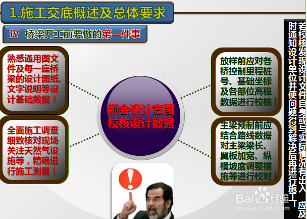 桥梁工程设计技术交底内容