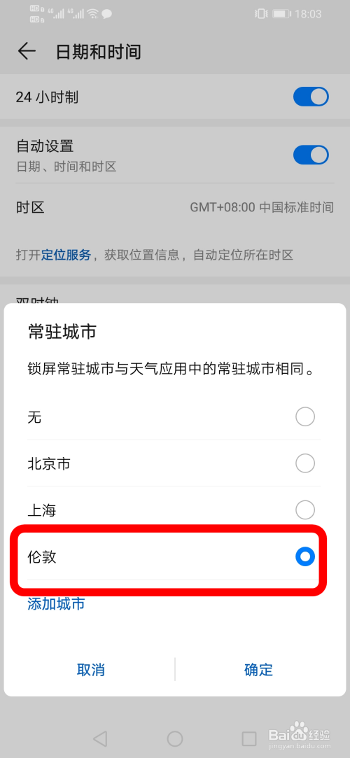 華為手機怎麼設置雙時間,顯示不同城市的時間