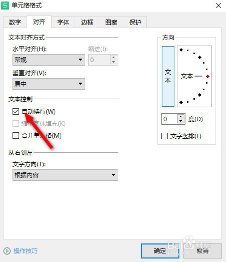 表格怎么回车另起一行