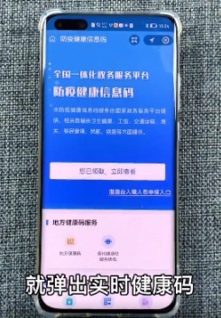 利用鸿蒙系统自身一键弹出健康码怎么设置